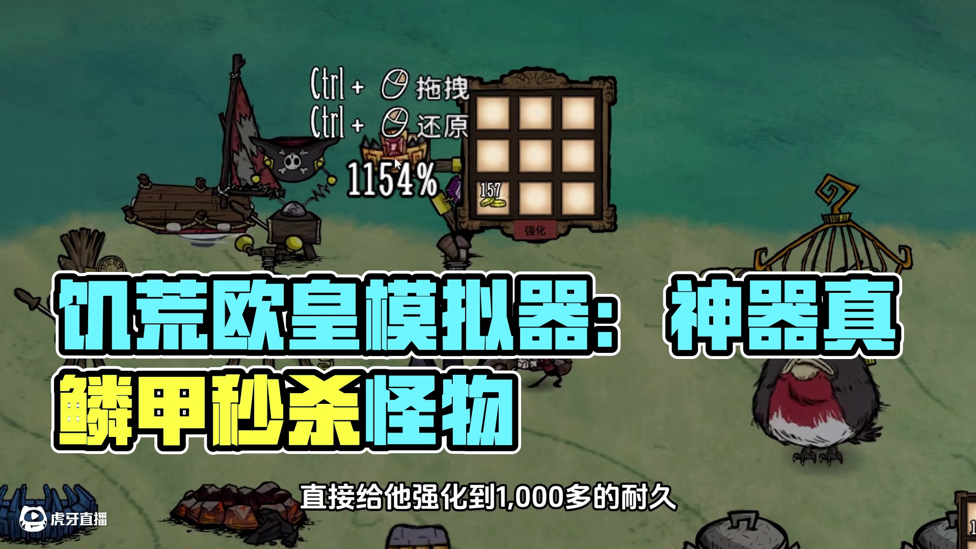 饥荒单机欧皇模拟器：终于获得神器真鳞甲秒杀一切小怪 #饥荒