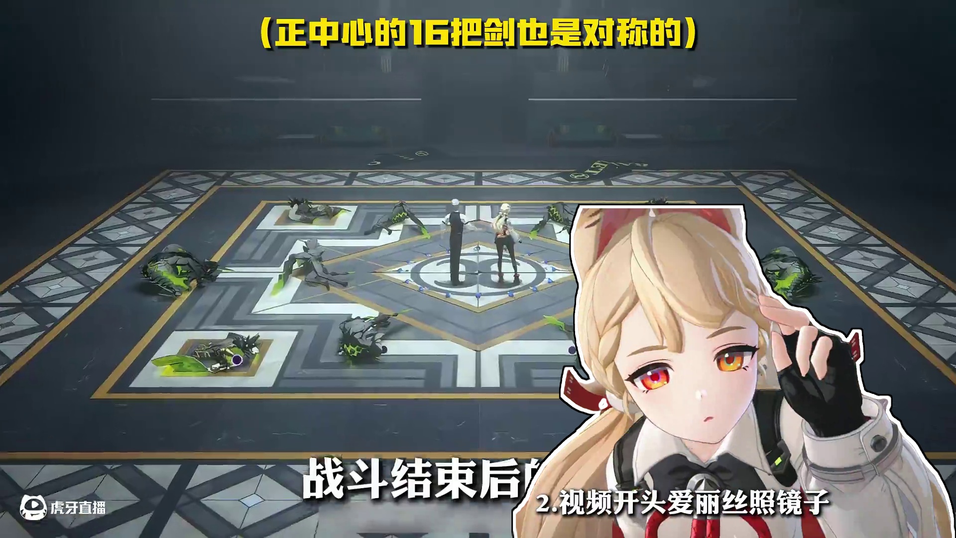 「爱丽丝」PV细节解析！呀嘞呀嘞~咱们爱丽丝真是拦不住的大小姐！ #绝区零 #绝区零创作激励计划  