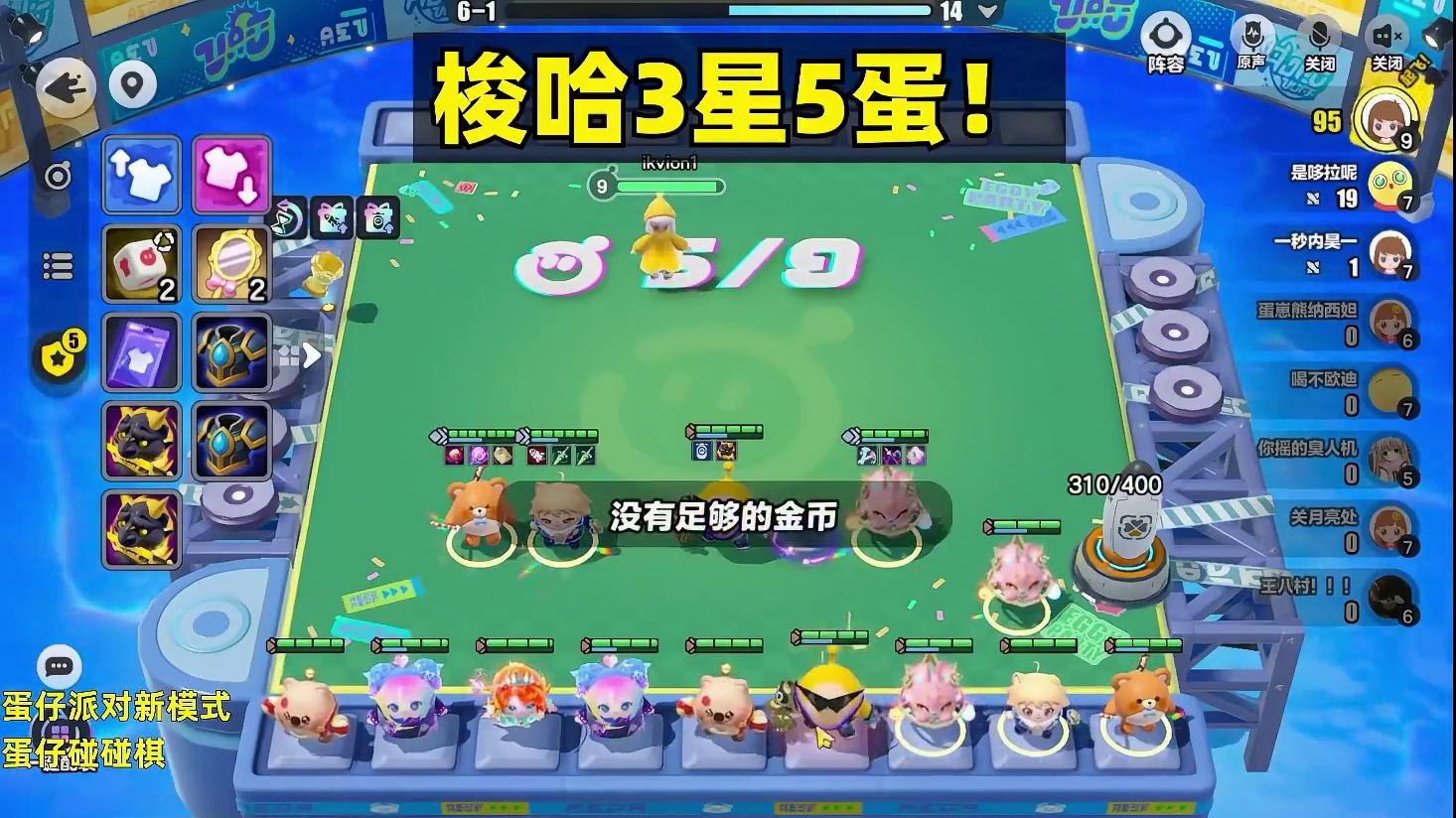 神之一手三星5蛋，单挂展示实力！ #蛋仔全明星大乱碰  #蛋仔碰碰棋  #蛋仔派对