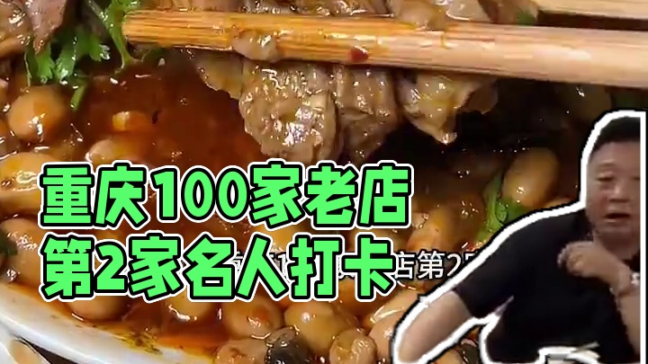 打卡重庆100家老店第2家！素菜几块，荤菜十几！！