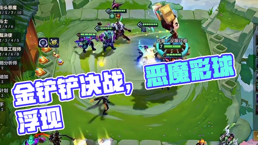 十源已成无敌之道，众多恶魔各自前行