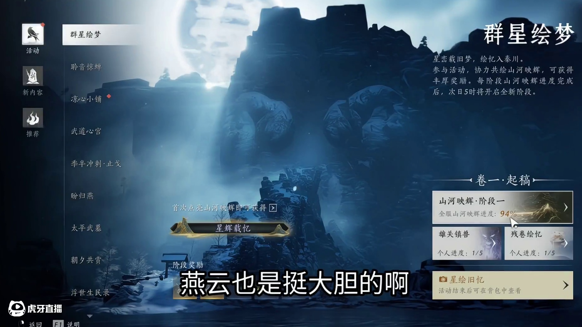 燕云群星绘梦，真的大胆爆料玩家人数 #燕云十六声  #燕云攻略站 #少东家暑假班 #燕云说书人计划 