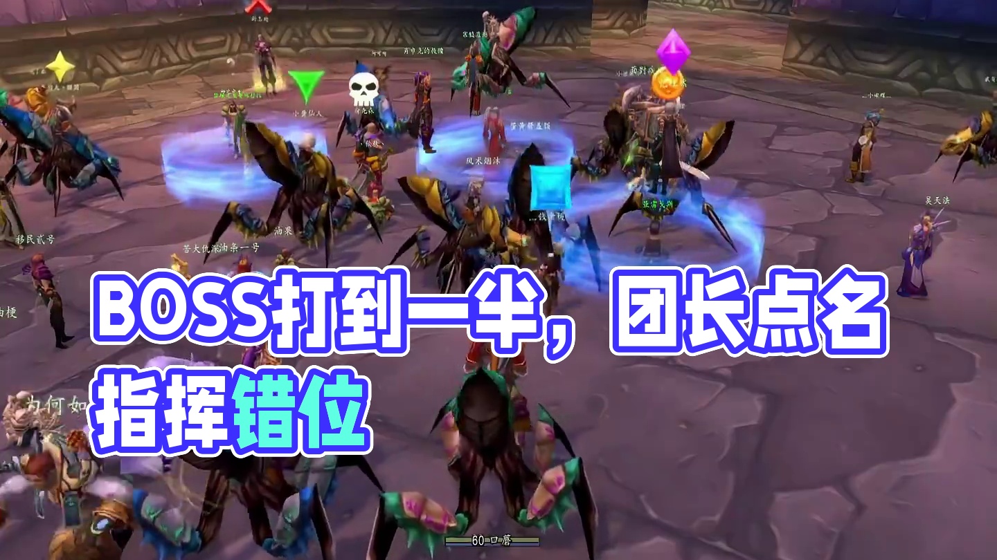 团长、BOSS、治疗 合谋加害寡人 #魔兽世界怀旧服  安琪拉金团 #魔兽世界国服20周年庆 #魔兽
