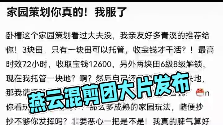 #燕云十六声 #燕云产粮团 #燕云攻略站 #燕云混剪团 #资深燕学家