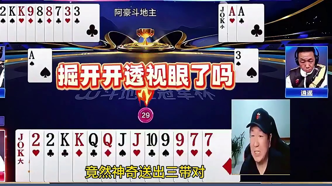 #jj斗地主 #斗地主残局 #斗地主的百种姿势 #是时候展现真正的技术了 #瓜子二手车