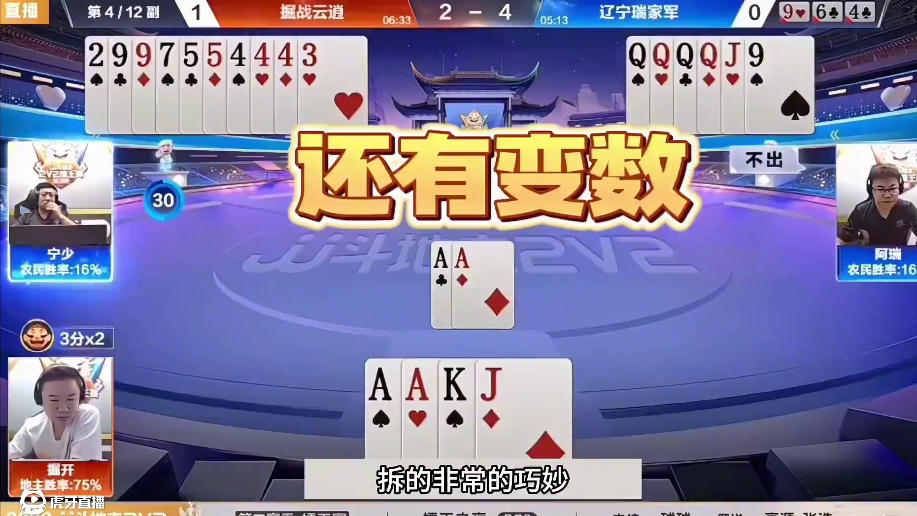 斗地主：开局怒放灾难级大杀招！战力第一杀伐果断！结局却大反转 斗地主：开局怒放灾难级大杀招！战力第一