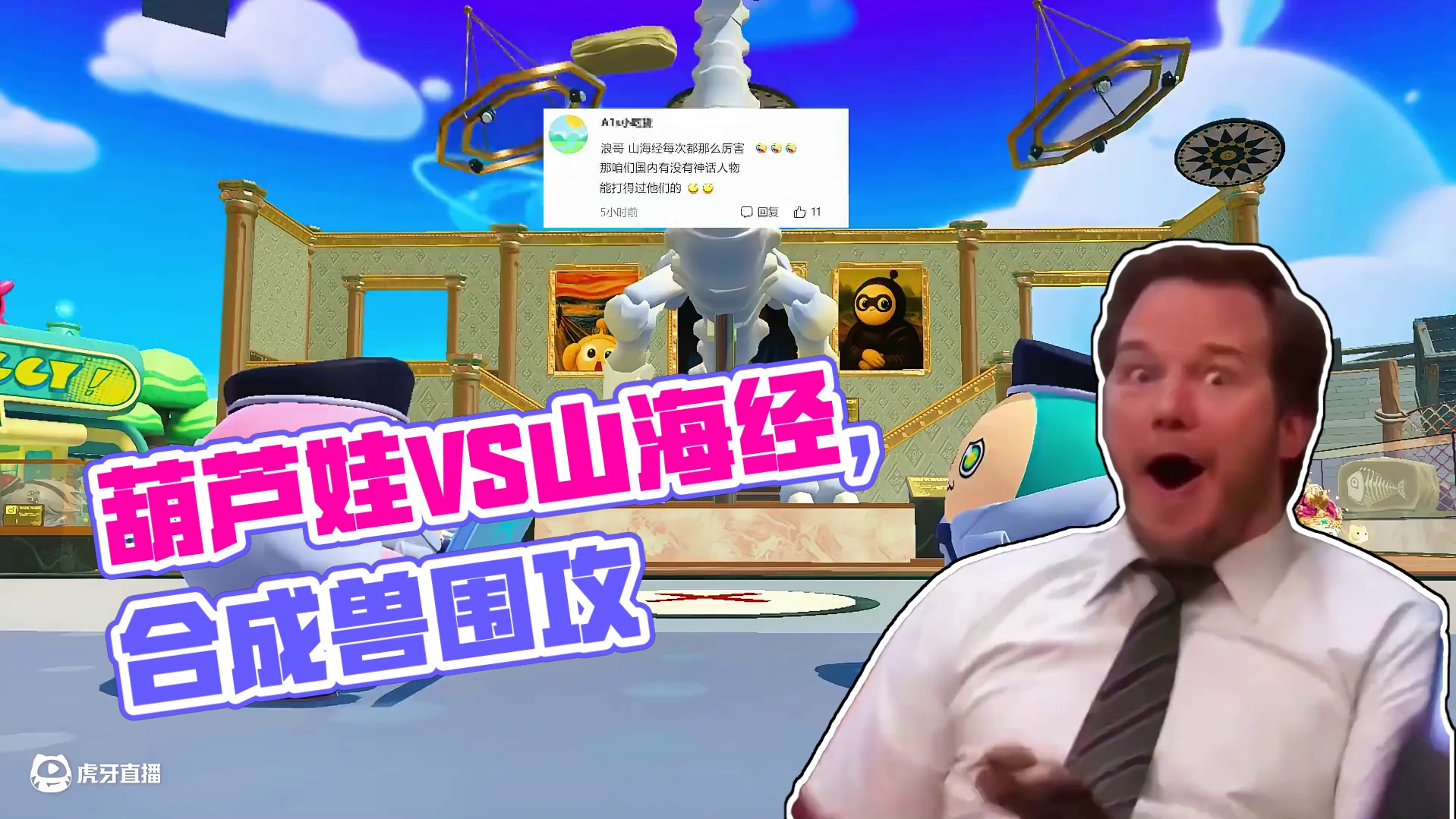 蛋仔派对：葫芦娃VS山海经？葫芦娃各有神通，正面硬刚合成兽！ #蛋搭子快上号 #打卡一百张蛋仔地图 