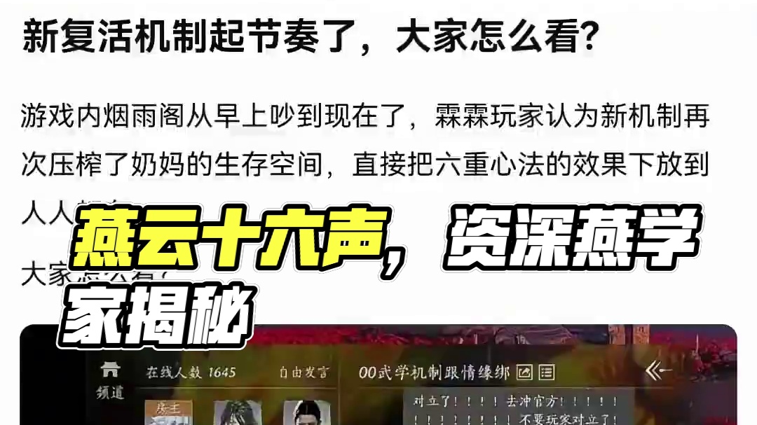 #燕云十六声 #燕云产粮团 #燕云攻略站 #燕云混剪团 #资深燕学家