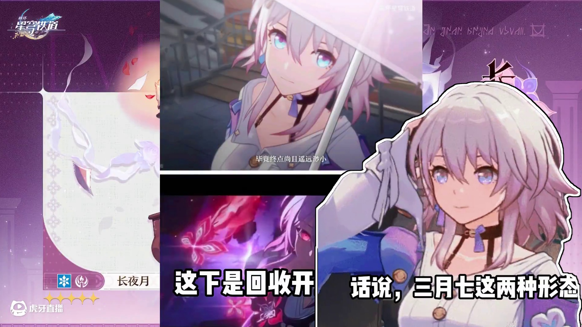 3.6上半新角色长夜月！黑化三月七？双重人格？姬子危险了吗！？#崩坏星穹铁道 #因为太阳将要毁伤 #