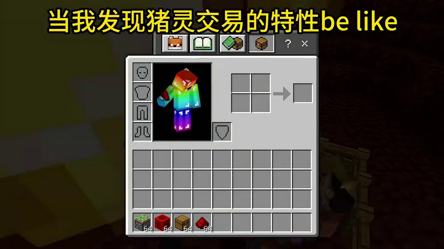 我的世界：当我发现猪灵交易的特性be like#我的世界#mc不灭#mc