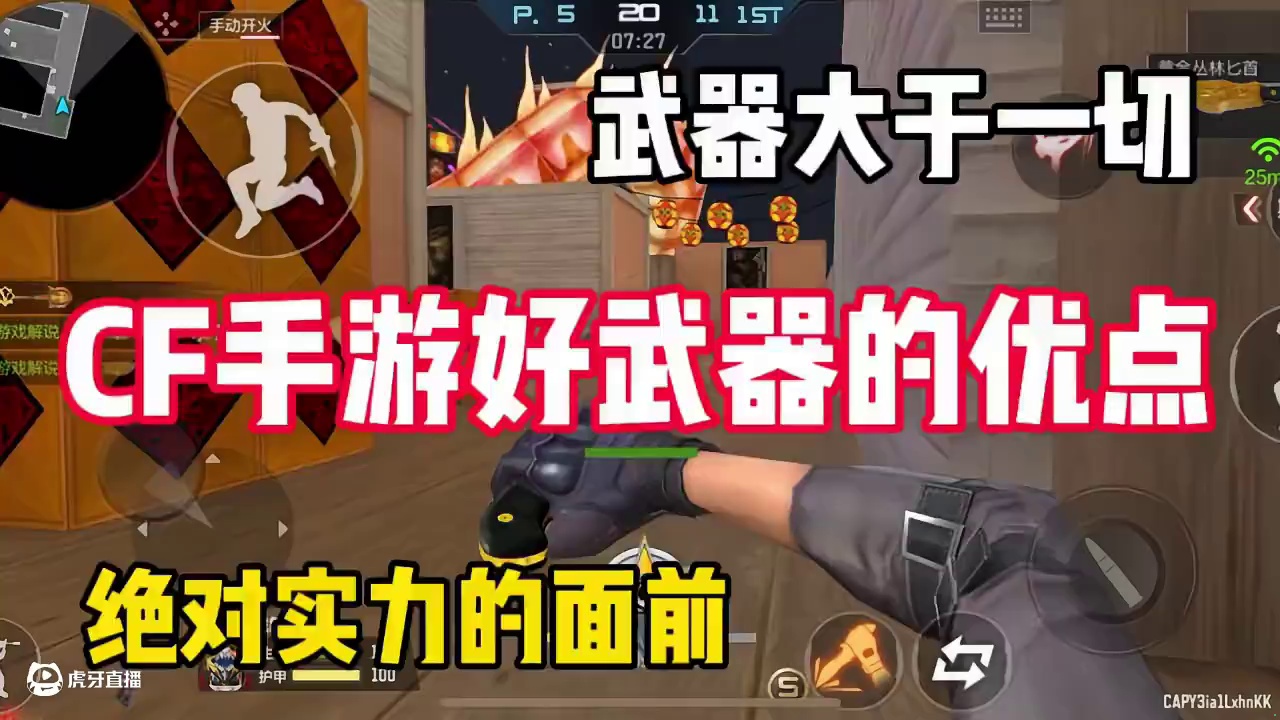 CF手游好武器的优点#CF手游 #CF手游铠甲勇士联动