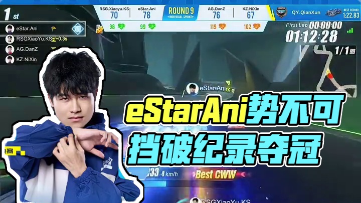 ⭐eStarAni 晋级之路强势来袭！ 
⭐锋芒毕露，星辰闪耀！以绝对实力和强大心态，登顶2025S