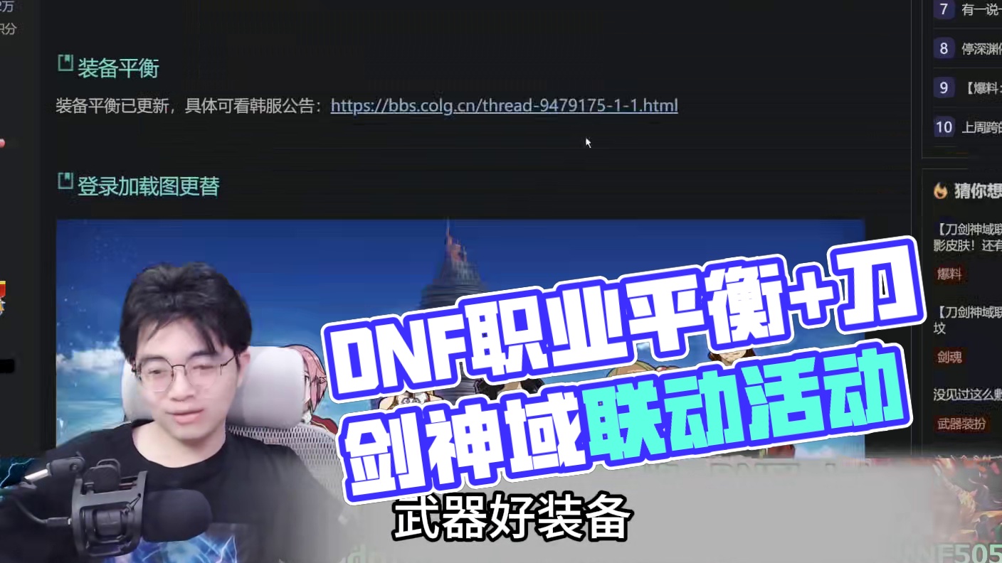 DNF整个8月就这些内容了？ 职业装备平衡+联动礼包+活动 #dnf#地下城与勇士#DNFxSAO联