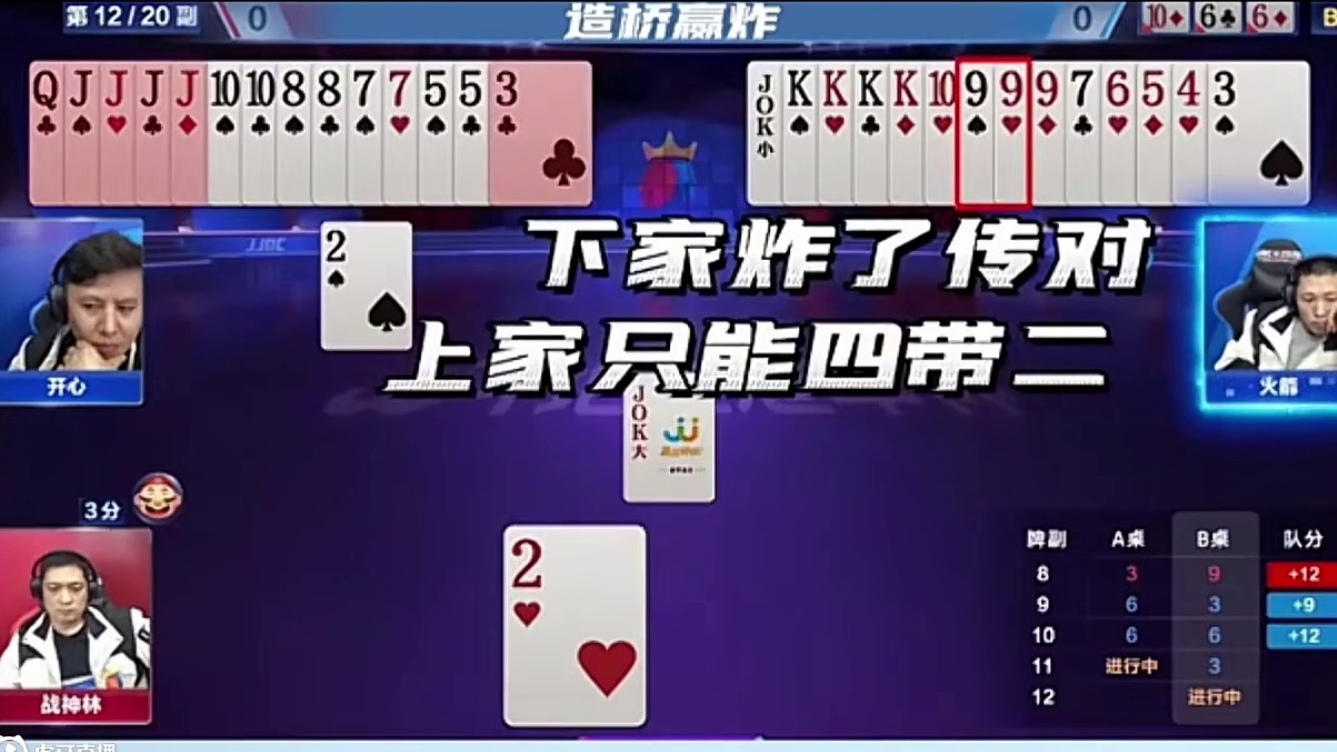 先甩一炸，直赢两炸