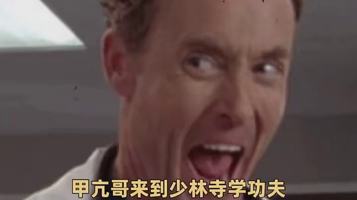 师傅教的东西是真的，师傅的棍子也是真的