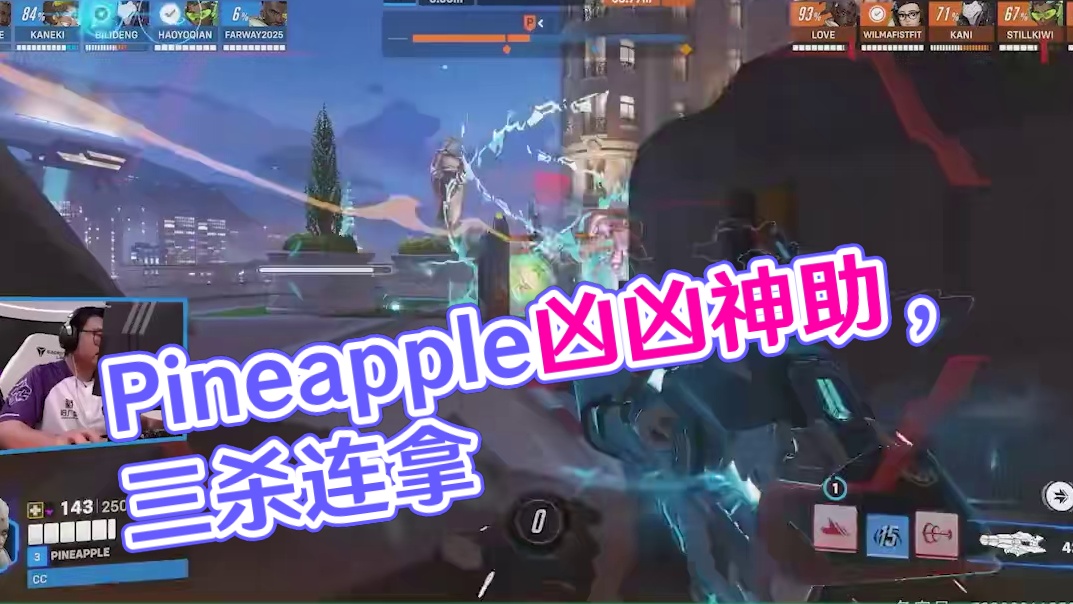 Pineapple有如神助连杀三人 #守望先锋 #OWCS #守望先锋季中冠军赛 #OWCSMSC 