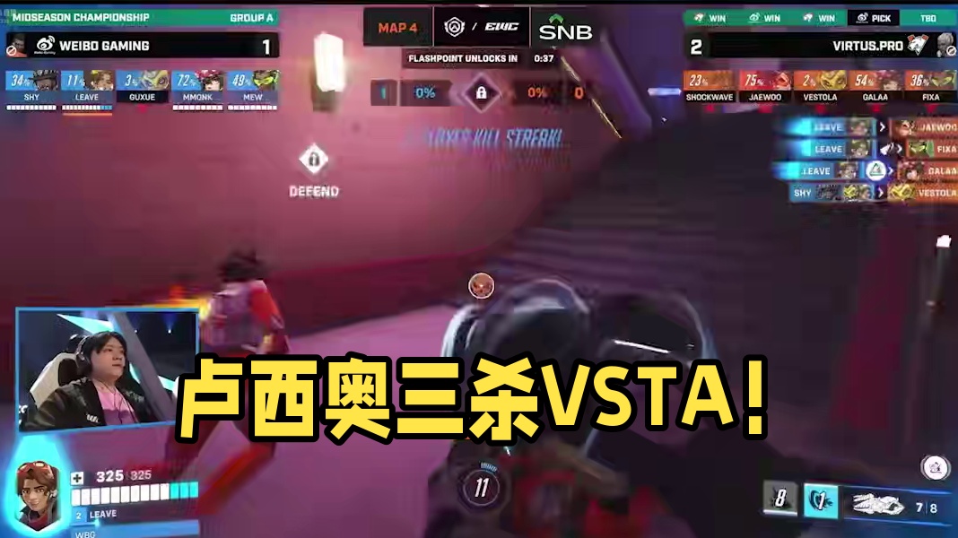 空摘卢西奥 Leave探奇拿下三杀 #守望先锋 #OWCS #守望先锋季中冠军赛 #OWCSMSC 