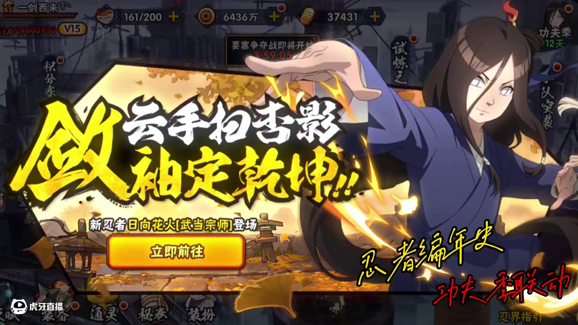 【忍者编年史 功夫系列】 手游人气最高的原创系列之一，感受中国功夫的魅力!#火影忍者手游 #我要上超