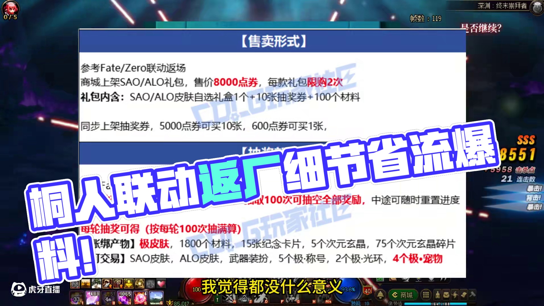 省流爆料！桐人联动返厂细节！ #dnf  #地下城与勇士  #DNFxSAO联动返场