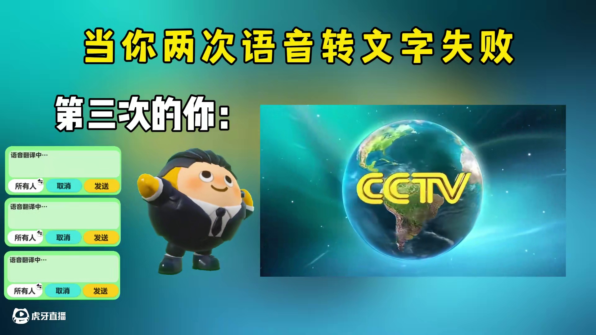 当语音转文字失败两次时的你 yc：