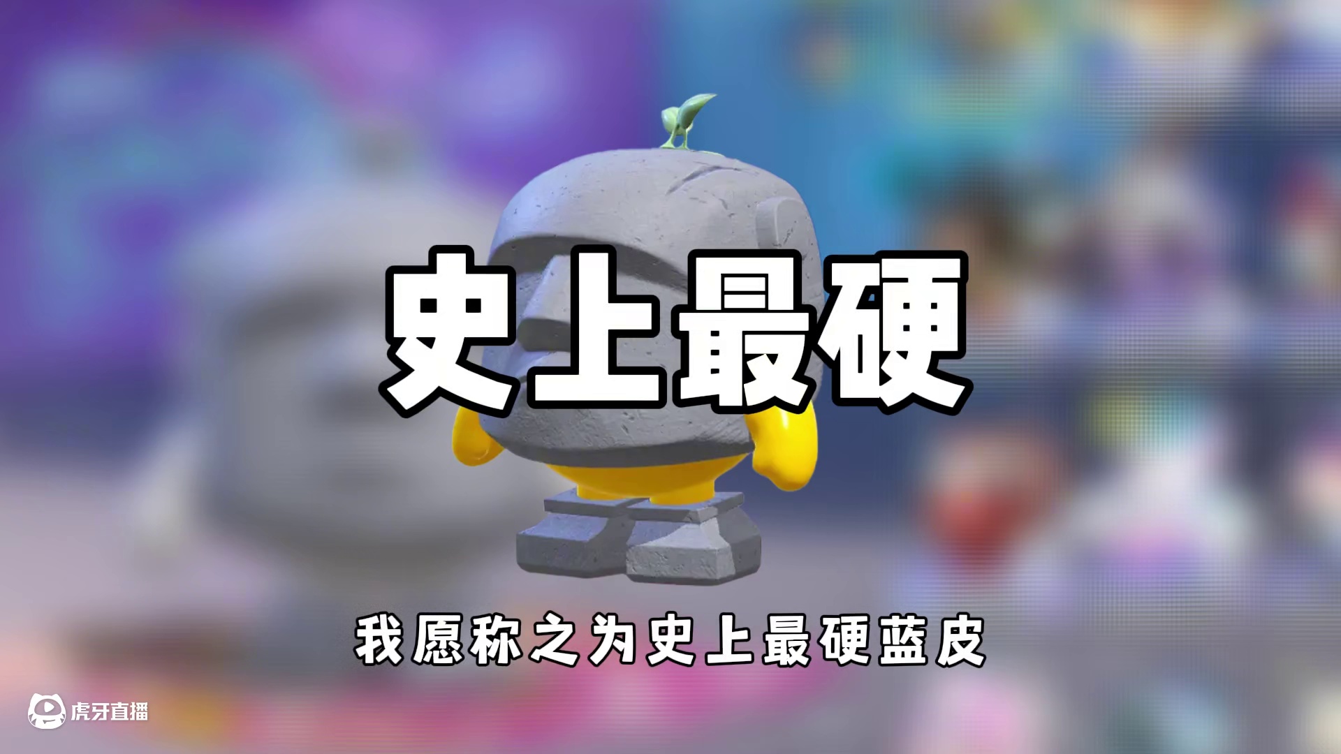 蛋仔派对：蛋仔最抽象的一个赛季，连npc都开始互相伤害了！ #蛋仔派对#蛋仔派对创计划#蛋仔高玩小课