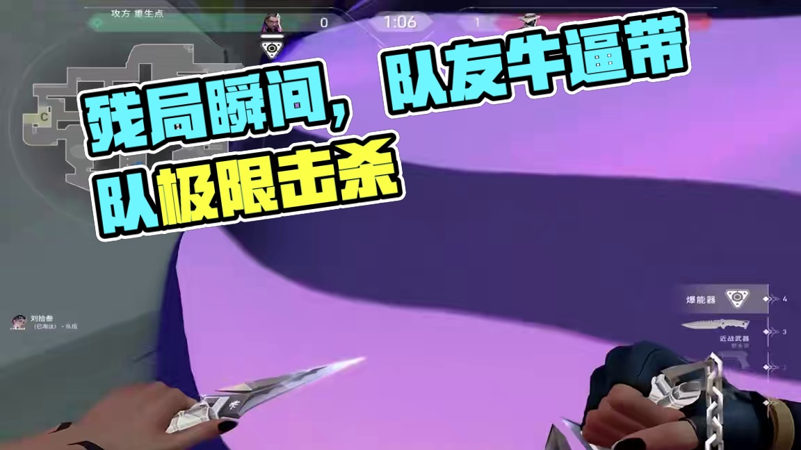 有时候拿下残局只是想听队友一句牛逼...... #无畏契约 #击杀集锦 #游戏日常 #残局