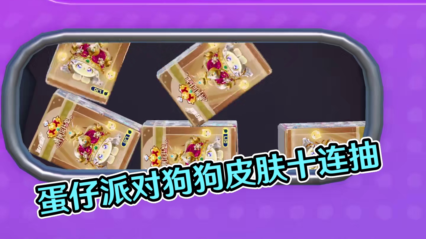 军师抽出隐藏了！#蛋仔派对 #蛋仔派对创计划 #蛋搭子快上号 #蛋仔派对线条小狗联动 #蛋仔有小狗啦