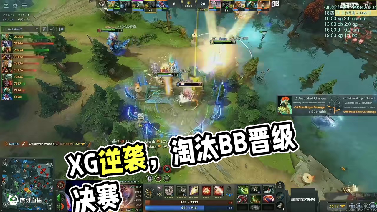 XG让一追二淘汰BB，晋级决赛日！ 