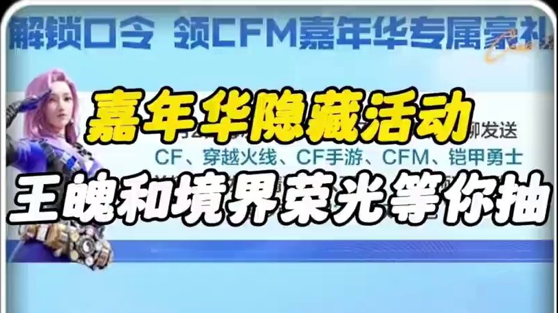 嘉年华隐藏口令！王魄和境界荣光等你抽！ #cf手游铠甲勇士联动 #cf手游 #穿越火线手游 #202