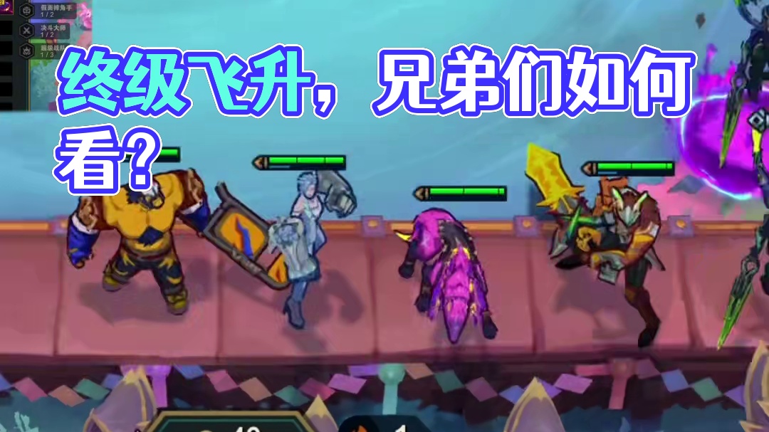 10级终极飞升天使。 感觉不如三星四费，这强度兄弟们觉得怎么样？
