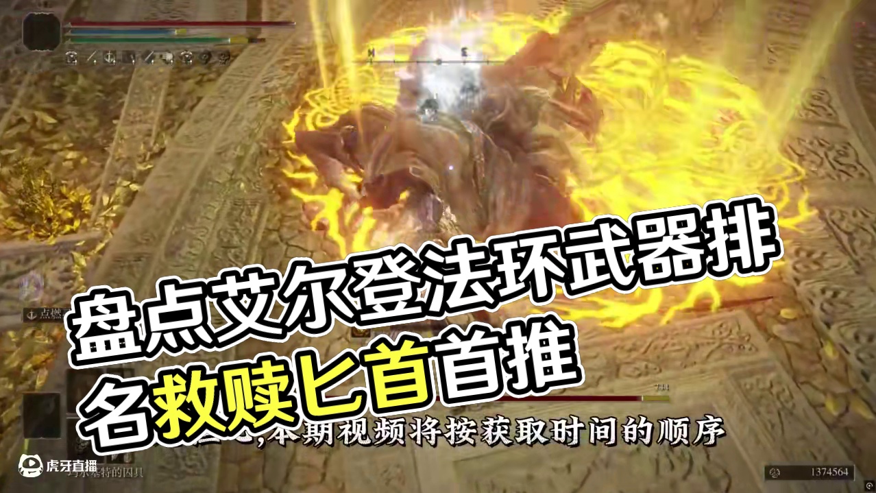 盘点艾尔登法环【输出爆炸】的20把武器，从前期到后期排序 #游戏攻略#游戏杂谈#艾尔登法环神器#st