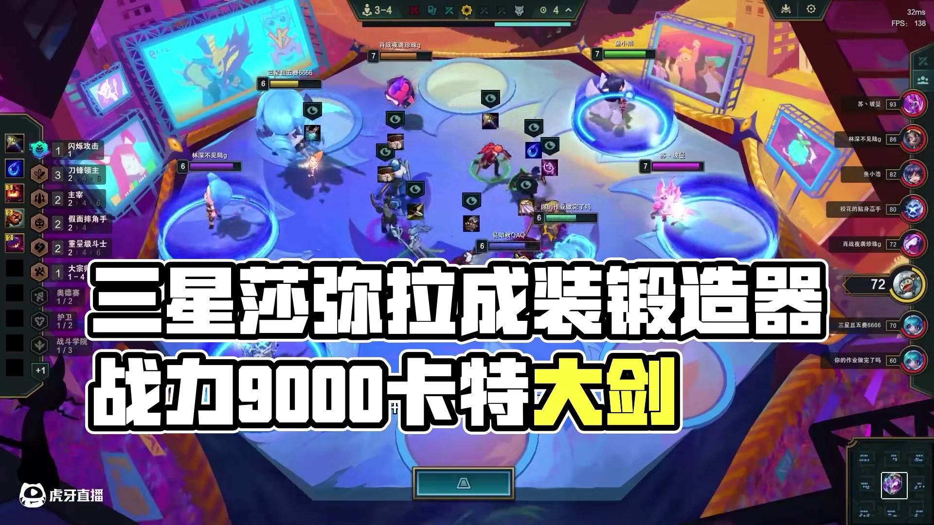 三星莎弥拉，备战席再次拯救我于危难不枉我如此信他。 #云顶之弈