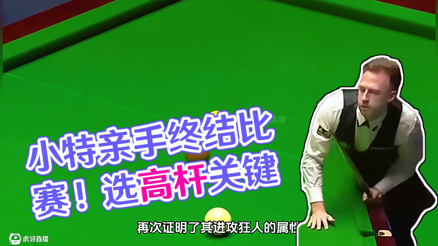 论选择的重要性！小特激进选择亲手终结比赛！火箭都没反应过