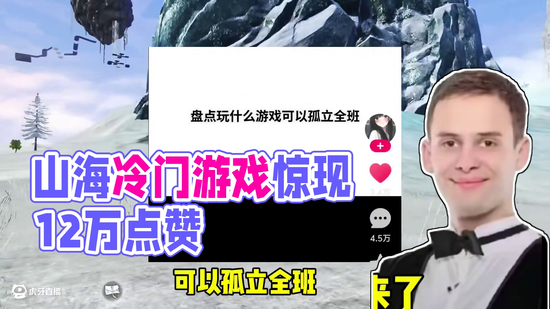 不是哥们，怎么都觉得山海是冷门且小众游戏呀，甚至有12万点赞 #妄想山海 #妄想山海兽城纪元 #冷门