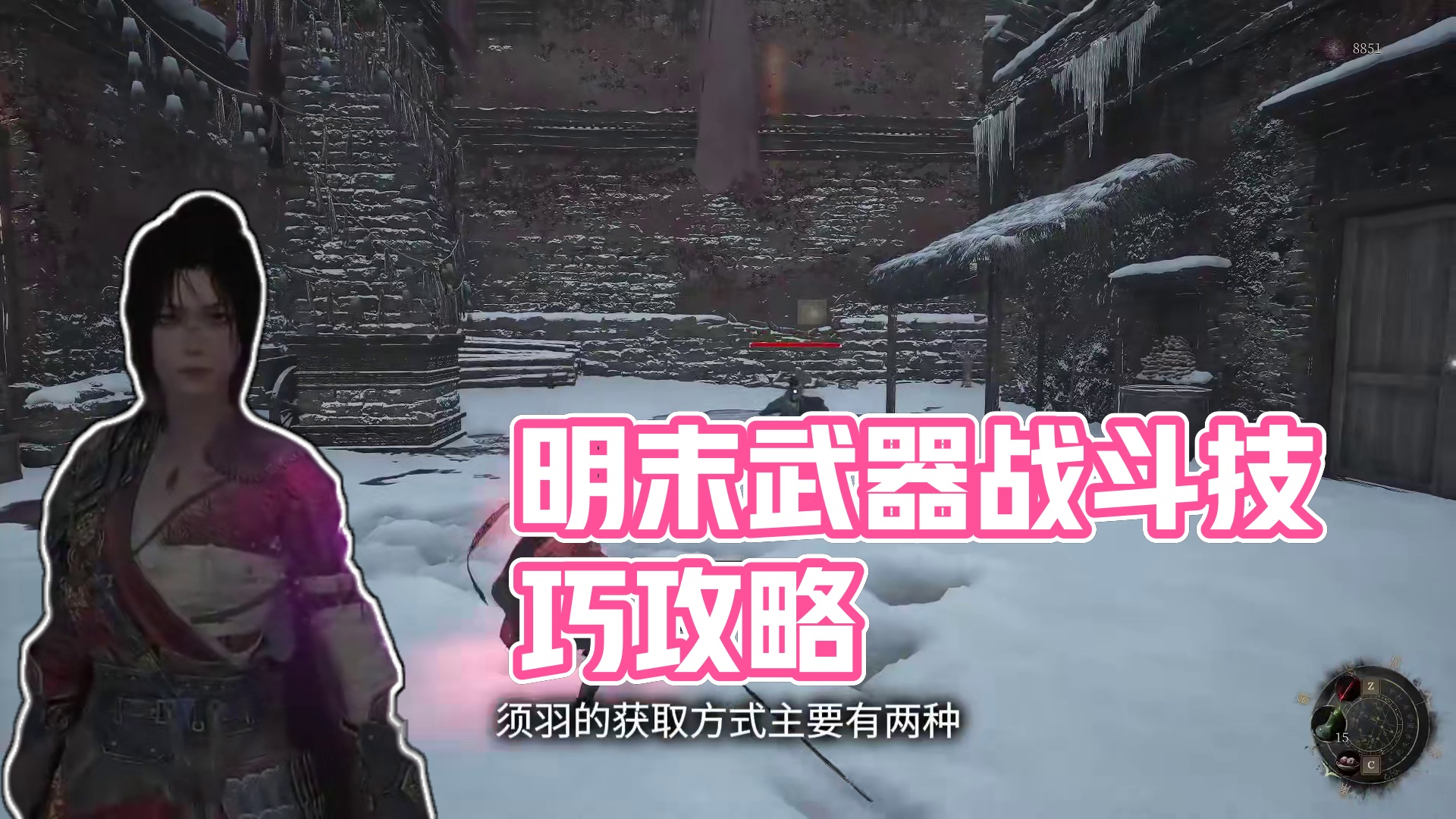 第三集：战斗机制全介绍解析 #明末渊虚之羽 #明末渊虚之羽攻略  #游戏鉴赏家  #国产单机  #类