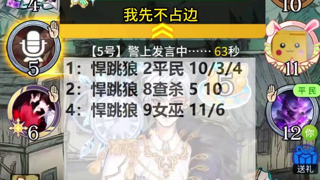 板子：镜隐迷踪。狼队拉杆不中打生推，好人齐心协力抓一狼#网易狼人杀 #狼人杀星赏金计划 #神秘狗