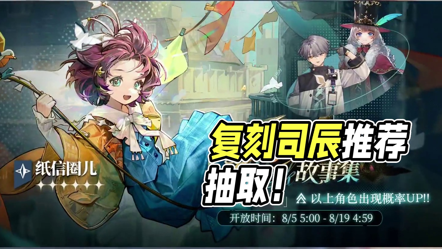 纸信圈迎来复刻！有条件的司辰还是推荐抽取的 #重返未来1999 #重返未来1999攻略 #行于漫漫长