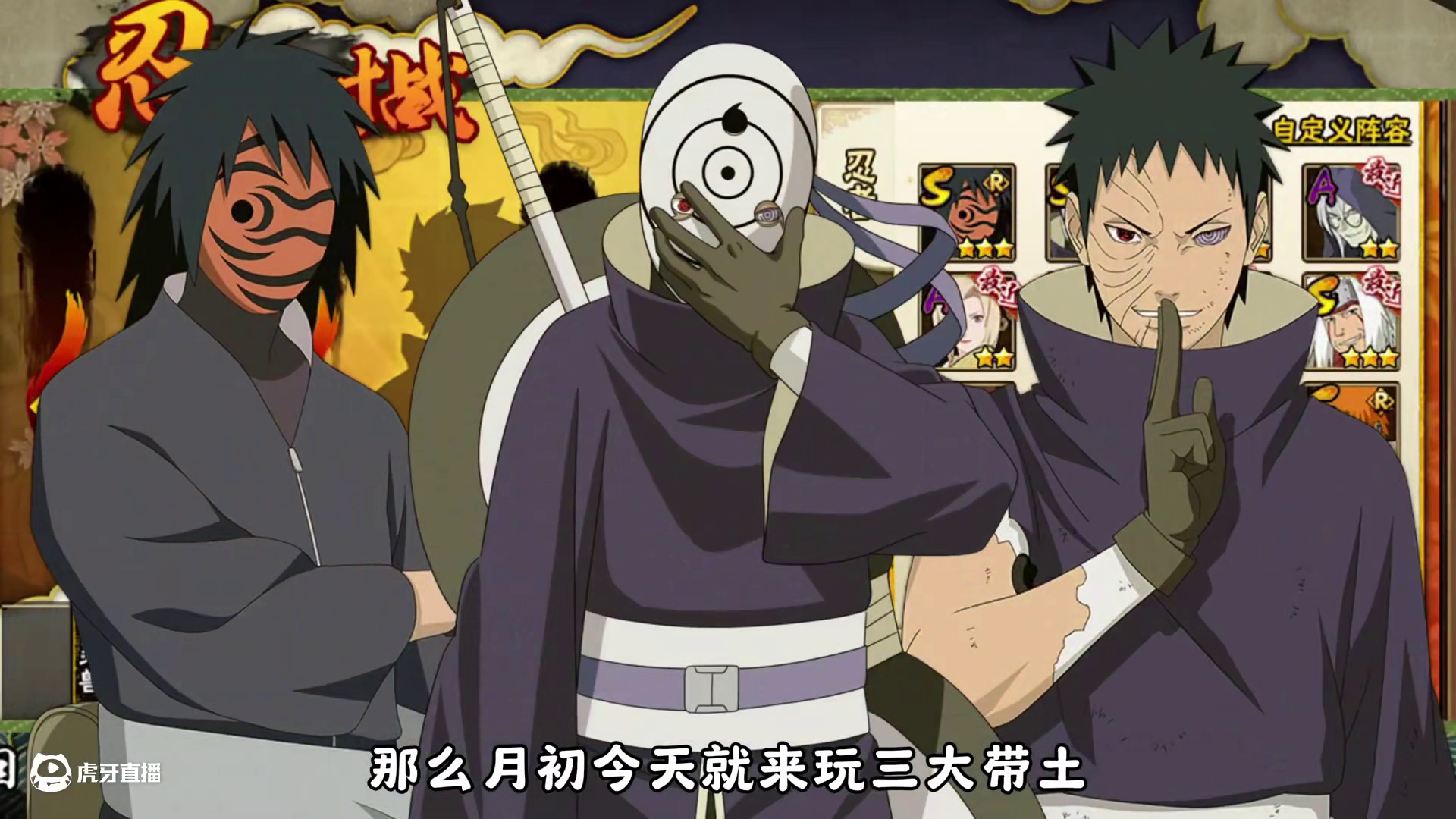 破面带土和解斑的掏心窝子的彩蛋 #火影忍者手游 #火影忍者 #决斗场 #我要上超影