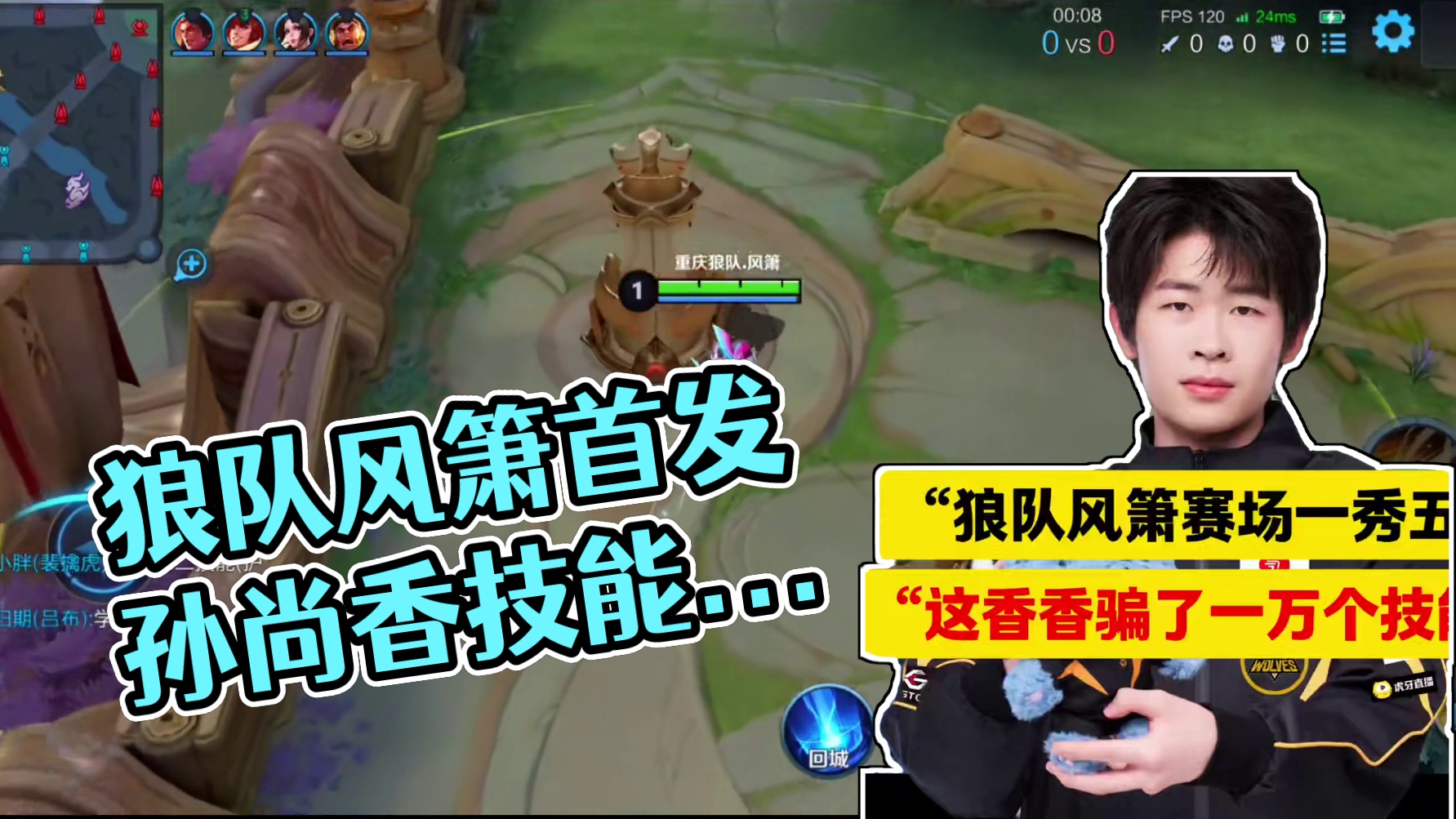 狼队风箫赛场一秀五，这孙尚香躲了一万个技能！ #2025kpl夏季赛 #狼队风箫 #kpl #职业选