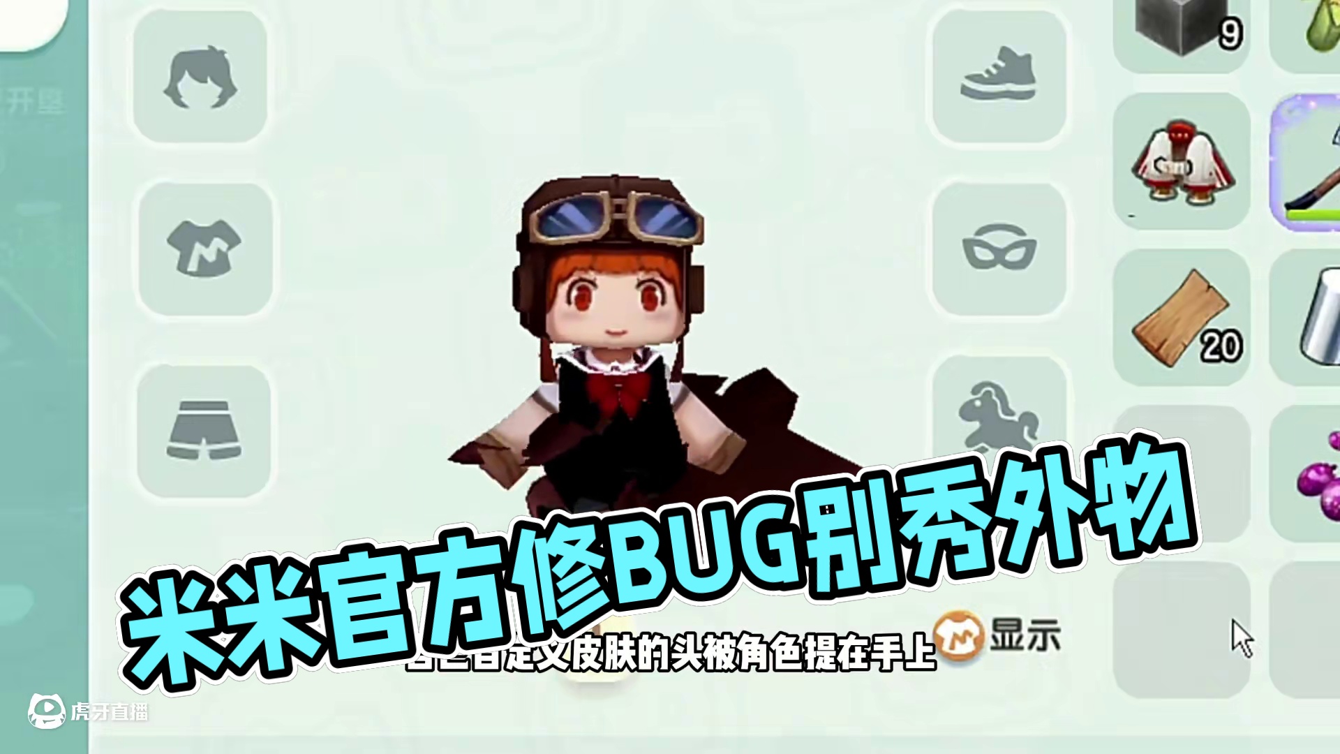 米米官方你看看这对吗 #迷你世界