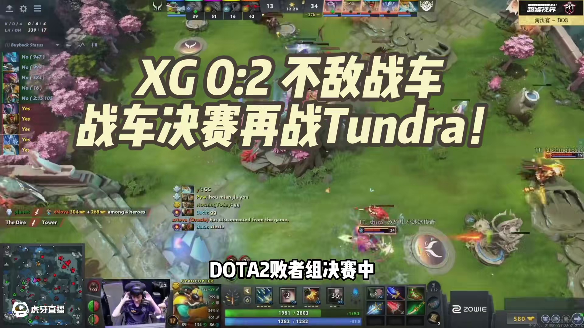 XG0:2不敌战车，获得第三名，战车决赛再战Tundra！ #DOTA2 #雪如意 #xg #ame