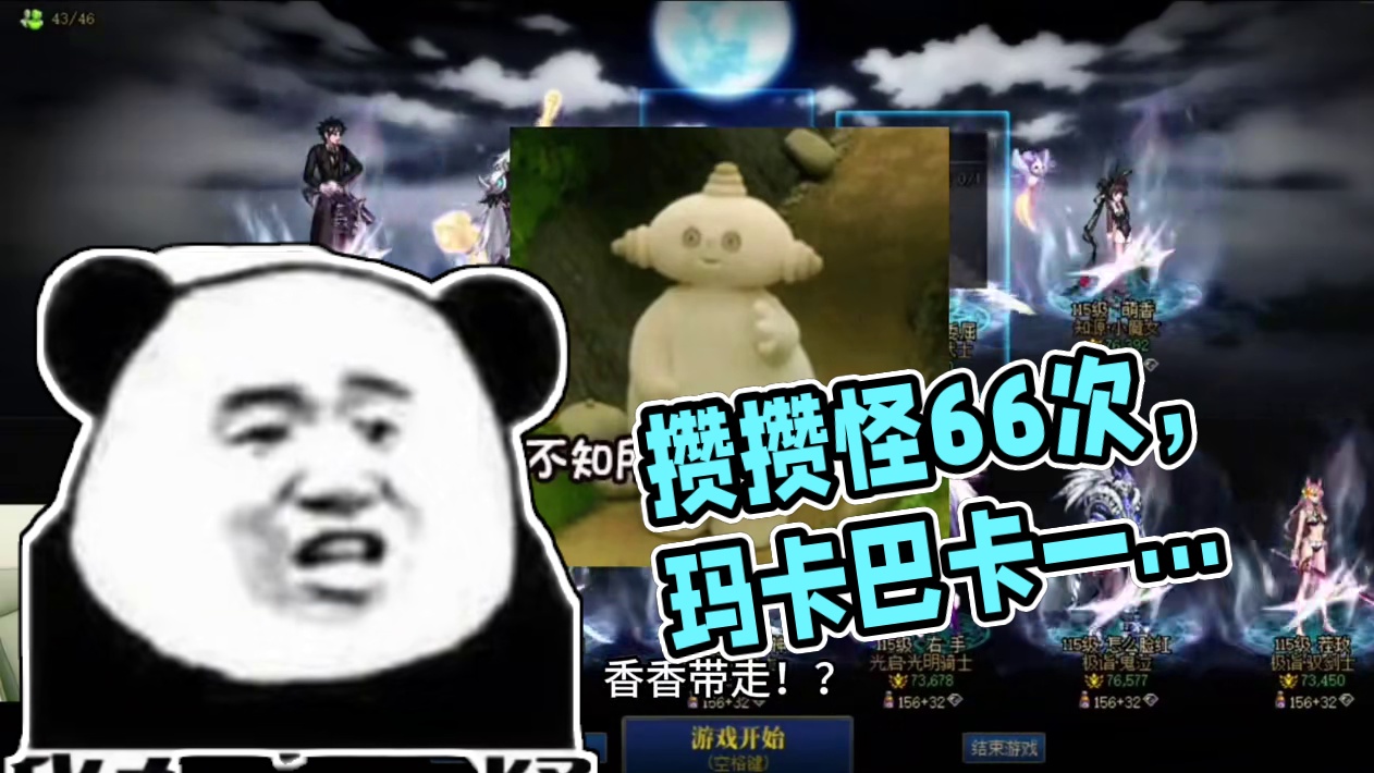 攒攒怪66次大深渊！！全部无脑干黄金乡！！能否带走一套毕业装备！？还是玛卡巴卡！？#dnf #地下城