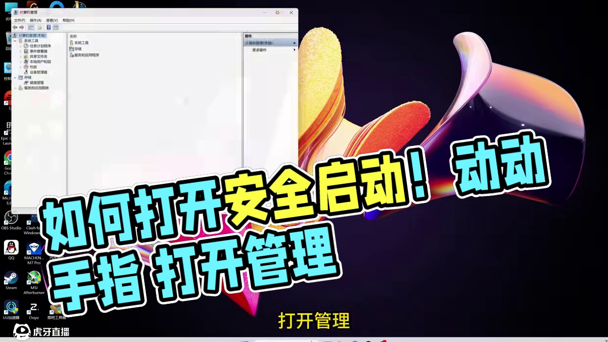 【战地6】如何打开安全启动！动动手指的事 #战地6 #安全启动