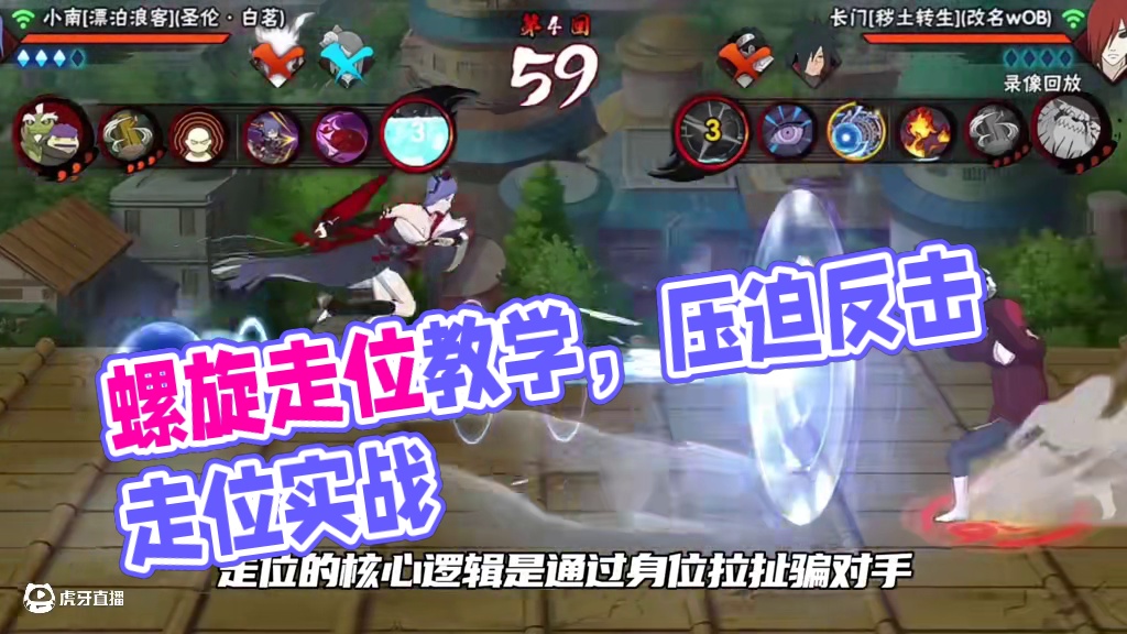 【螺旋走位教学】二，30天上超影计划第13天 #火影忍者手游 #我要上超影