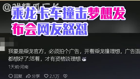 乘龙卡车不语，只是一味的邀请上国道 #为万万没想到 #离谱 #乘龙卡车  #理想