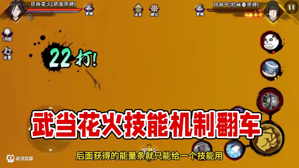 武当花火算是翻车了吗？ #我要上超影 #火影忍者 #玩火影红温 #极限操作 #游戏日常