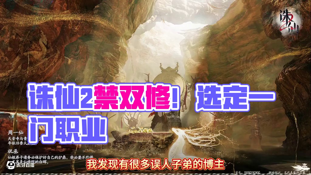 诛仙2不能双修切记~！ 你能把一个学院一个职业玩明白，就已经很不错了。关于这个没有含金量的问题就说一