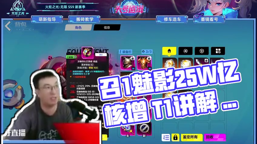 召唤1魅影2.5W亿BD全身T1，召唤1本赛季核心增伤讲解 #火炬之光无限 #火炬之光无限SS9新赛