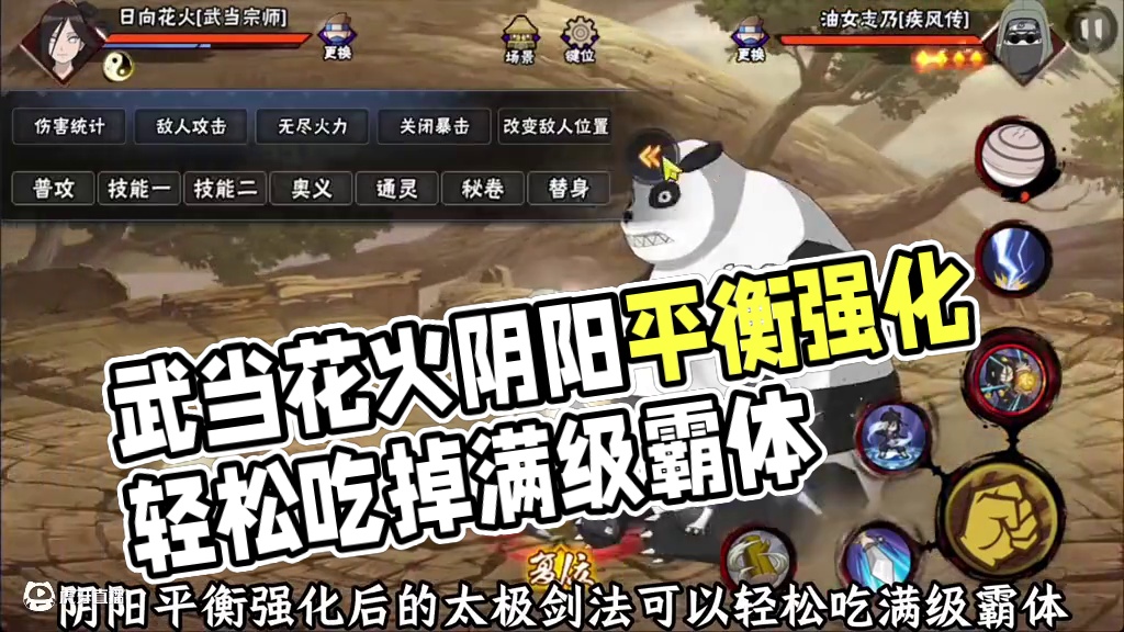 武当花火测评来啦！有抓取有防反弱不了！ #武当花火 #火影手游嗨一夏 #火影忍者手游 #火影忍者