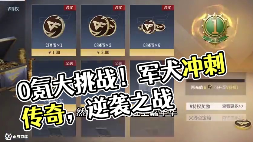 0氪挑战上传奇！这次两个主播谁能提前传奇？#cf手游#cf手游铠甲勇士联动